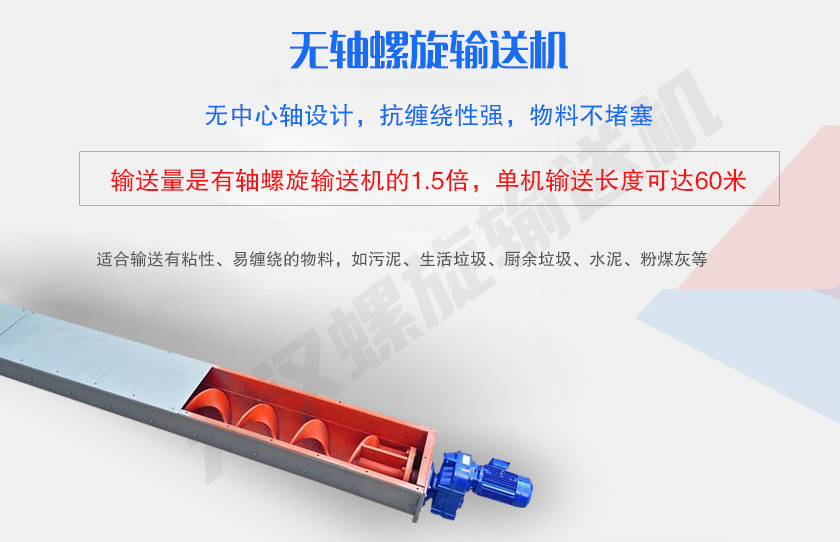 無(wú)中心軸設(shè)計(jì)，抗纏繞性強(qiáng)，物料不堵塞