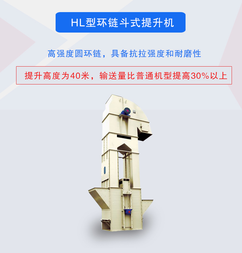 TH型環(huán)鏈斗式提升機高強度圓環(huán)鏈，具備抗拉強度和耐磨性