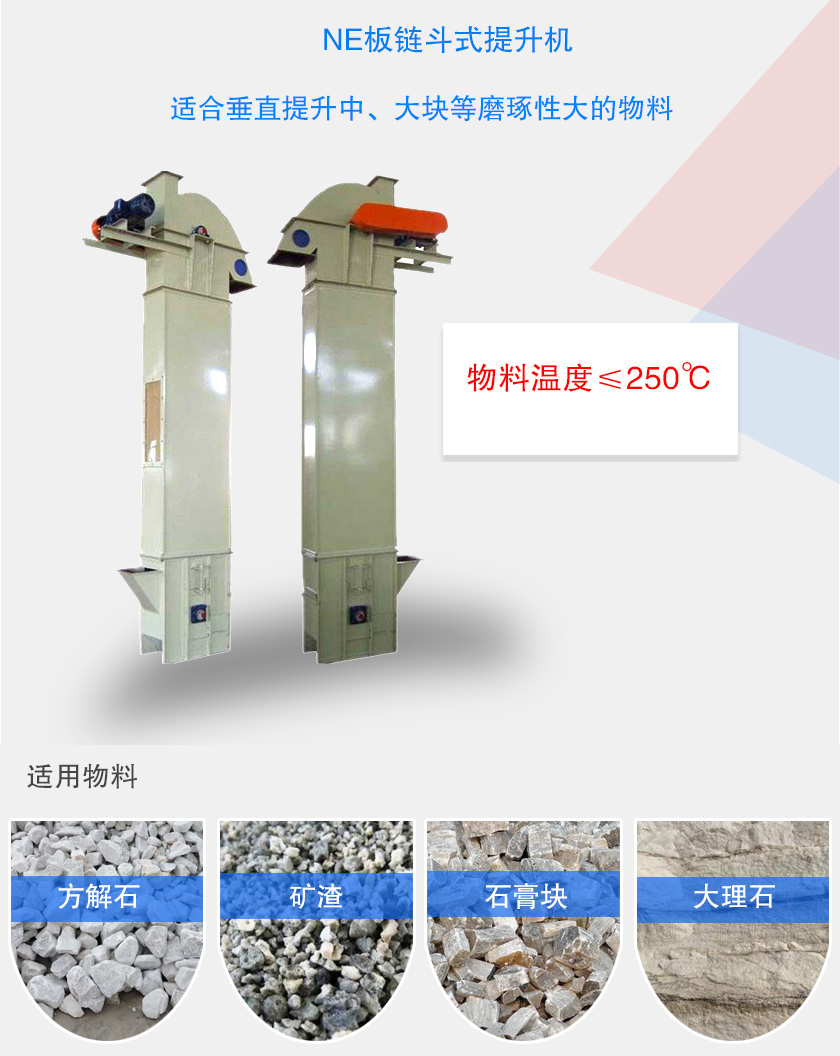 板鏈斗式提升機(jī)適合中，大塊和有磨琢性的物料