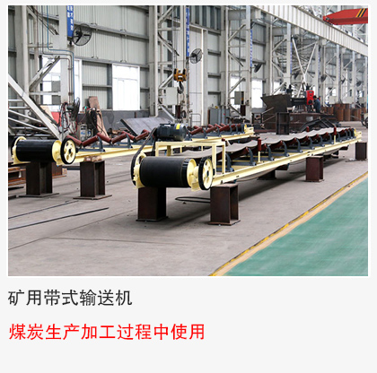 煤炭采掘、生產(chǎn)、轉(zhuǎn)運(yùn)、加工過程中使用