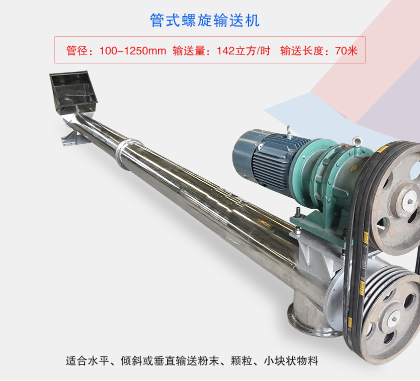 水平或大傾角輸送，也可與配套設(shè)備聯(lián)結(jié)固定