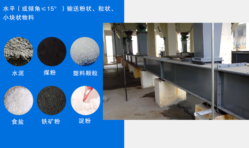 FU鏈式輸送機主要用于水平或傾斜輸送粉狀、粒狀或小塊狀物料