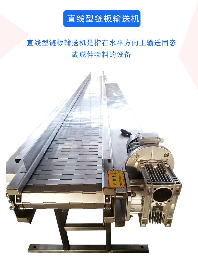 直線(xiàn)型鏈板輸送機(jī)介紹
