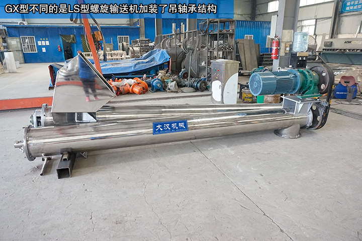 LS型螺旋輸送機(jī)加裝吊軸承接結(jié)構(gòu)，輸送更舒暢