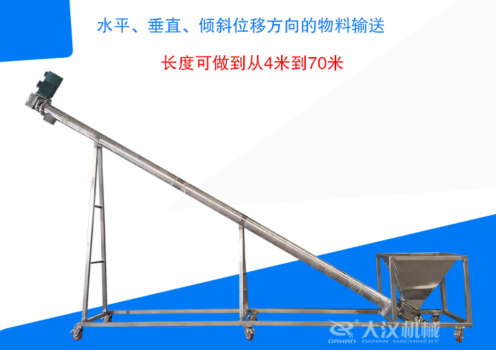 長(zhǎng)度可做到從4米到70米 ，支持水平、垂直、傾斜位移方向的物料輸送
