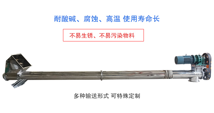 不銹鋼螺旋輸送機(jī)不易生銹、不易污染物料