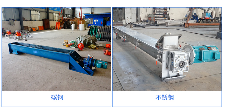 U型螺旋輸送機(jī)材質(zhì)有碳鋼和不銹鋼材質(zhì)。