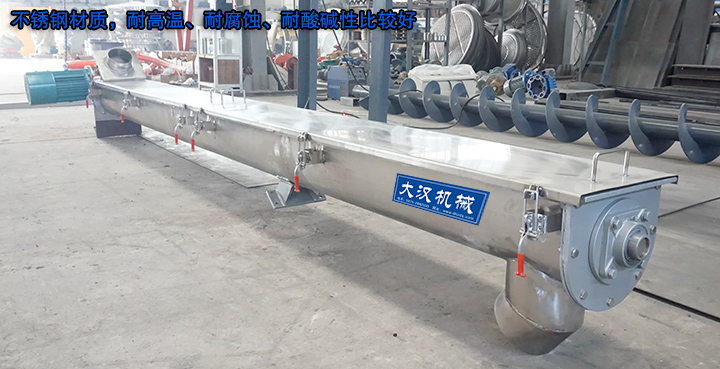 U型螺旋輸送機(jī)有碳鋼、不銹鋼材質(zhì)，不銹鋼材質(zhì)，耐高溫、耐腐蝕、耐酸堿性比較好