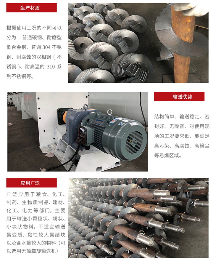 U型螺旋輸送機(jī)適合小范圍輸送，輸送穩(wěn)定，在輸送場(chǎng)地限制的情況下可以很好的發(fā)揮作用，輸送范圍廣泛，密封性能好 無噪音