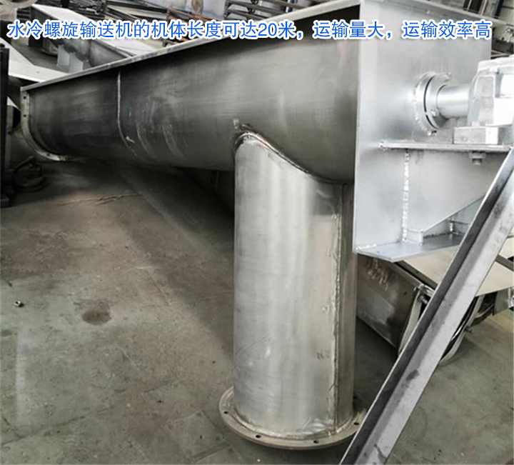 水冷螺旋輸送機(jī)運(yùn)輸量大，效率高