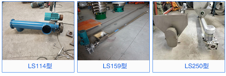 LS114，LS159，LS160